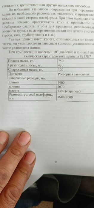 Прицеп легковой автомобиля