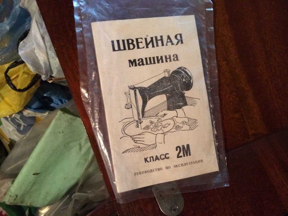 Руска крачна шевна машина "UNIION" 2М, шкаф