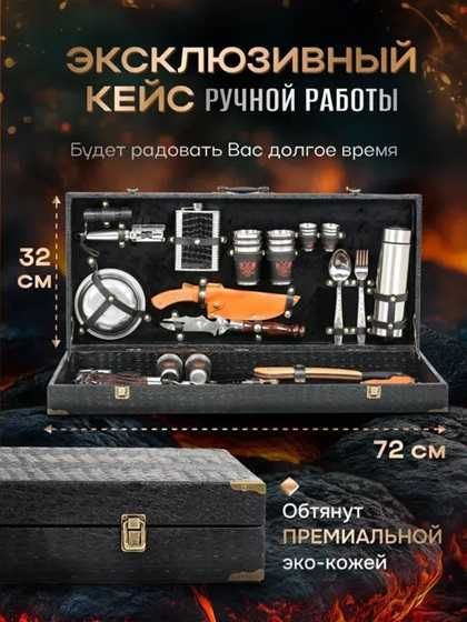 Подарочные шашлычные наборы Кизляр 53 предмета