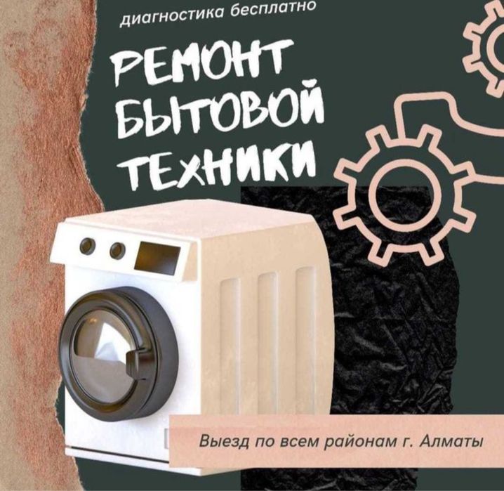 Ремонт Стиральных Машин