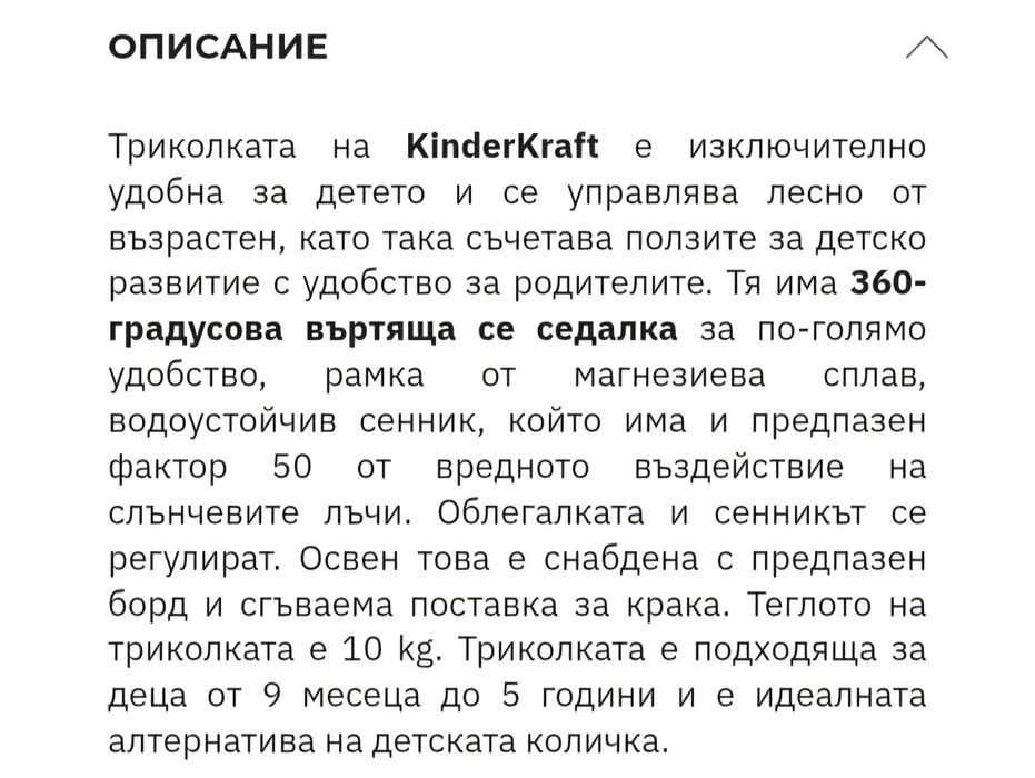 Триколка Киндеркрафт