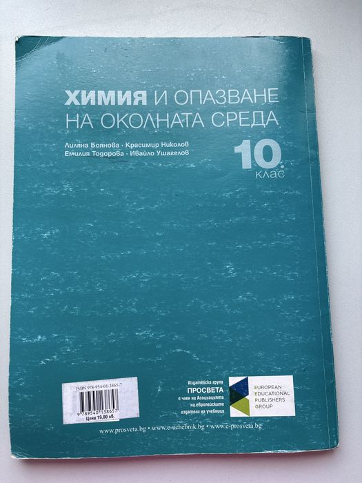 Учебник по химия 10 клас