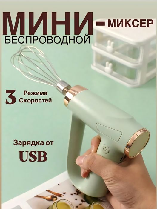Мини венчик беспроводной/кофейный/вмешалка/взбивалка/mini mixer/mikser