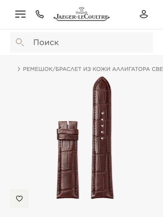 Ремешок для часов Jaeger-LeCoultre