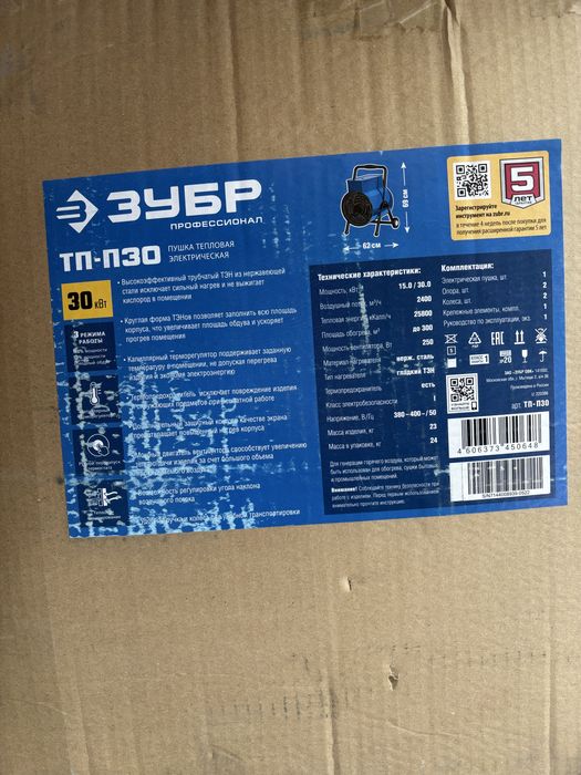 Пушка электрическая Зубр