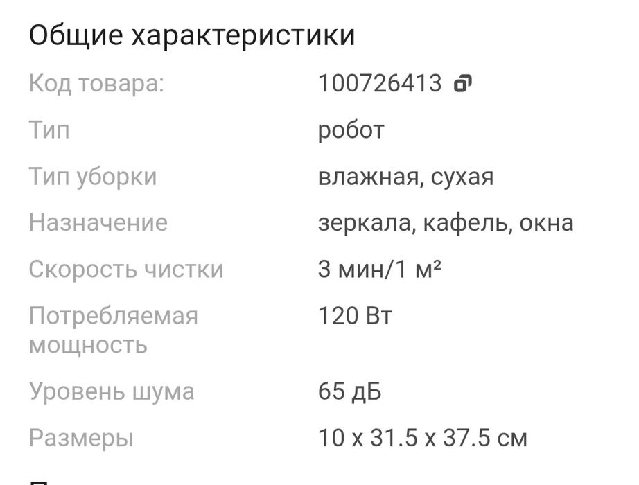 Продам робот мойщик окон