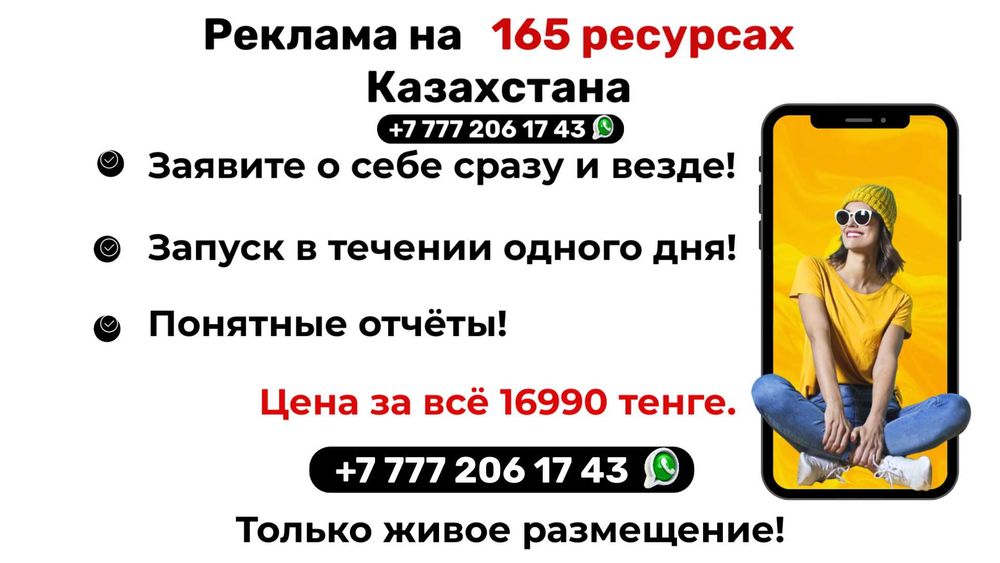 Уникальное размещение сразу на 166 ресурсов!
 Эффективная реклама