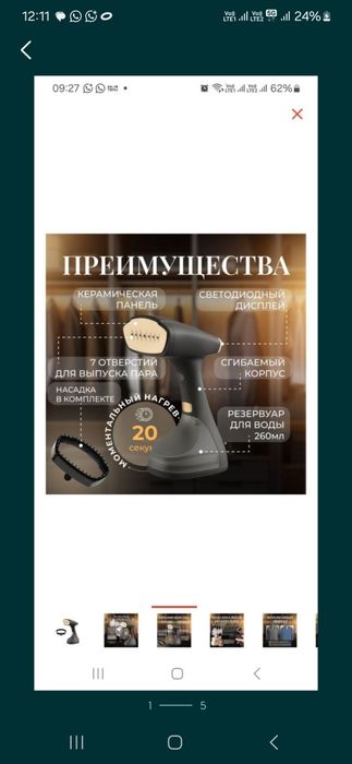 Утюг паровой супер главка