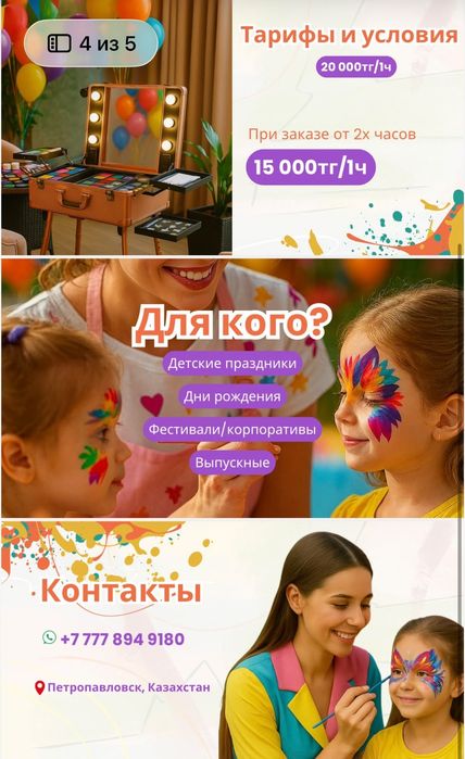 Аквагрим с выездом