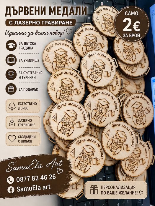 Медали дървени персонализирани