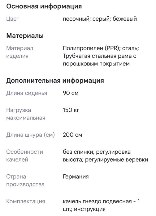 Подвесная крулая качеля Hudora б/у