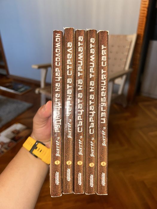 4 броя детски книги за Виктор на Ан Мари Ом