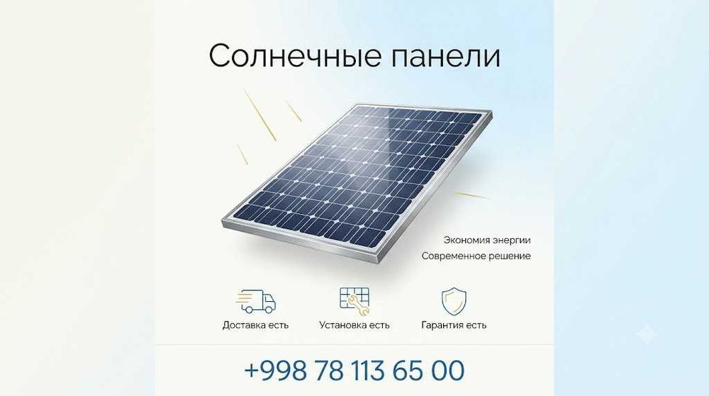 Солнечные панели Quyosh panellari Solar panels