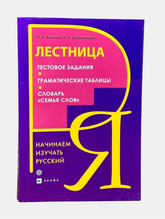 Доставка. Лестница, русские падежи