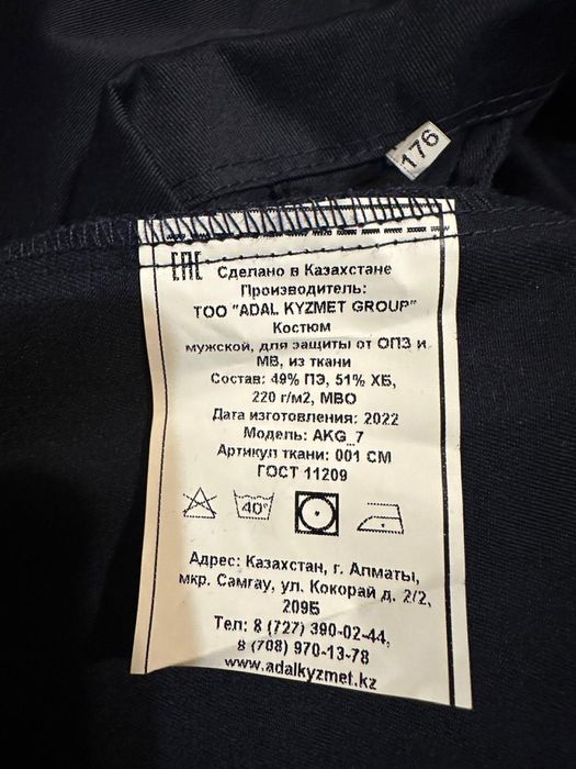 Спец. Одежда, форма, униформа