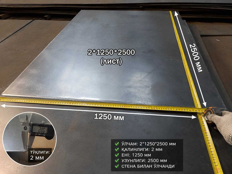 List 2×1250×2500 mm