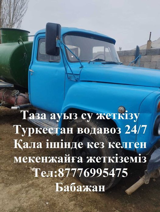 Услуги Туркестан водавоз 24.7