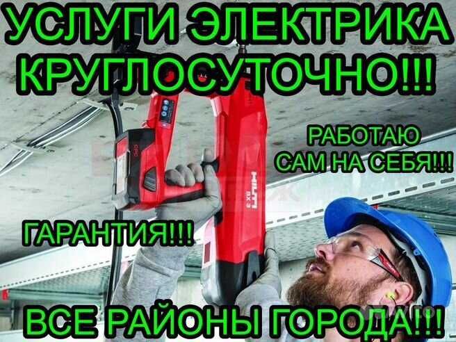 Электрик по гр Ташкент 24/7.Доверяй Профессионалам!