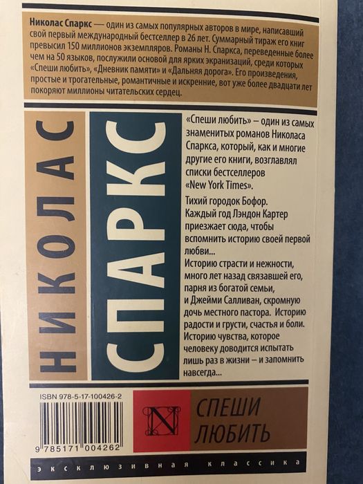 Спеши любить книга