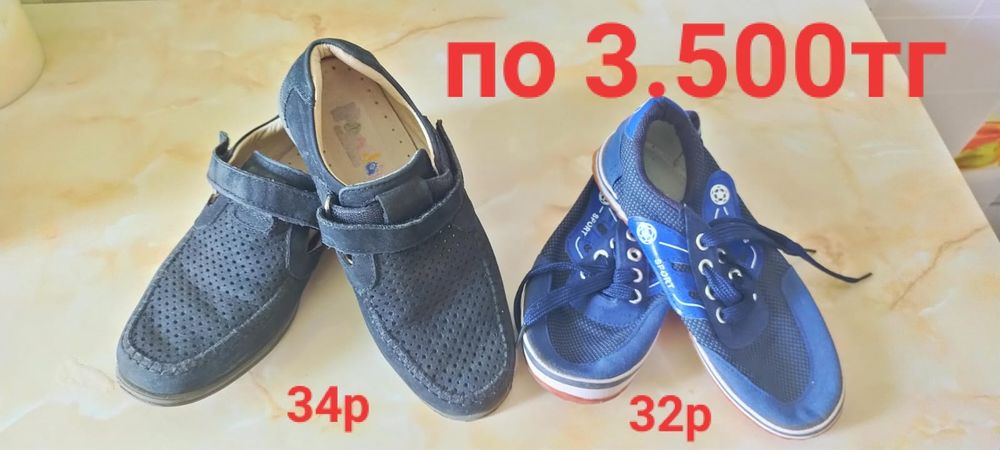 Детская обувь и одежда на мальчика