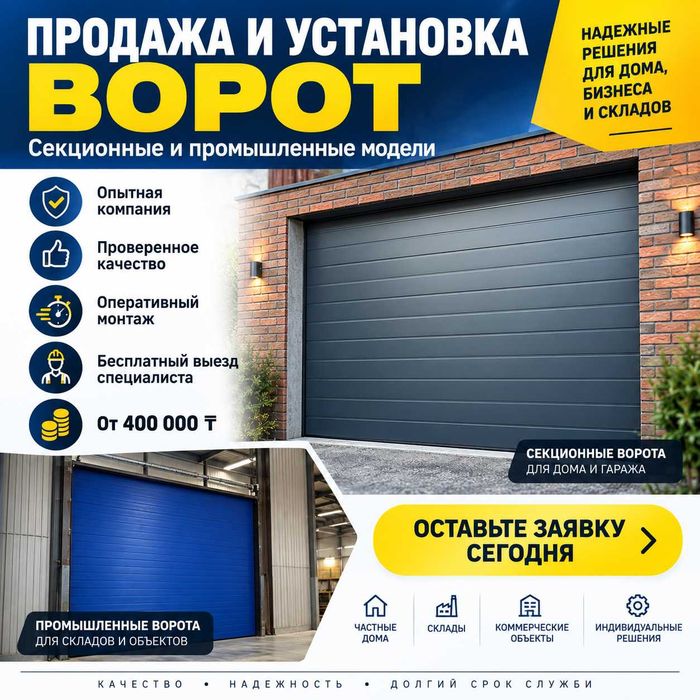 Ворота для гаража/ангар