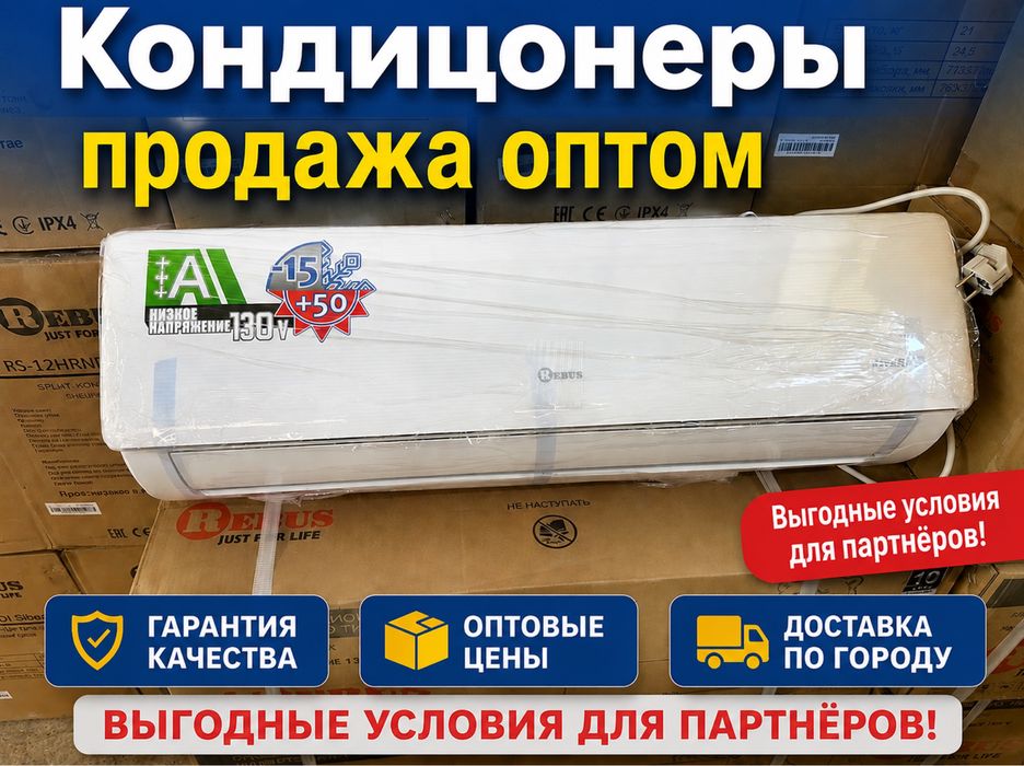 Кондицонеры Оптом