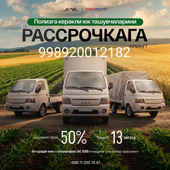 JAC X200 борт сотувда тайёр