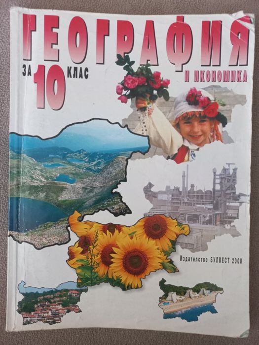 Учебници за 10 клас   10 броя