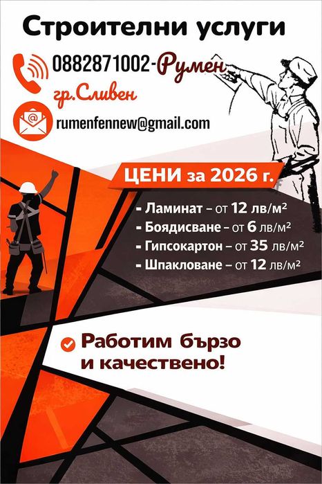 Строителни услуги