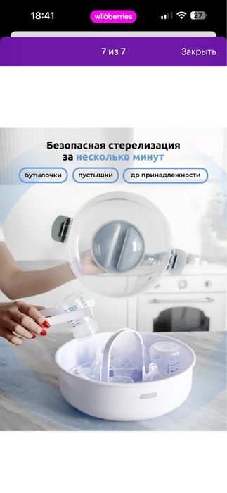 Стерилизатор для бутылочек в свч