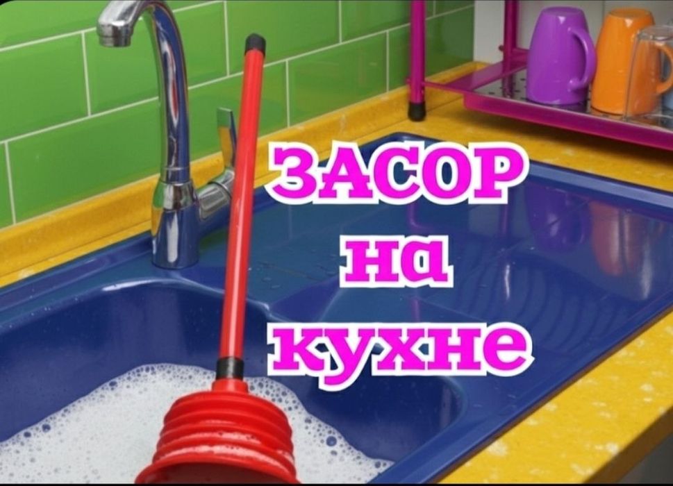 ЗАСОР сантехник/ чистка канализации аппаратом/ ремонт труб в Ташкенте