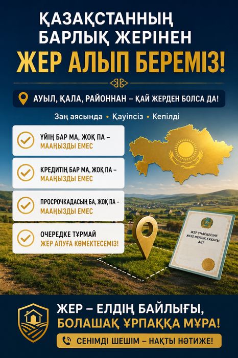 Земельный участок бесплатно