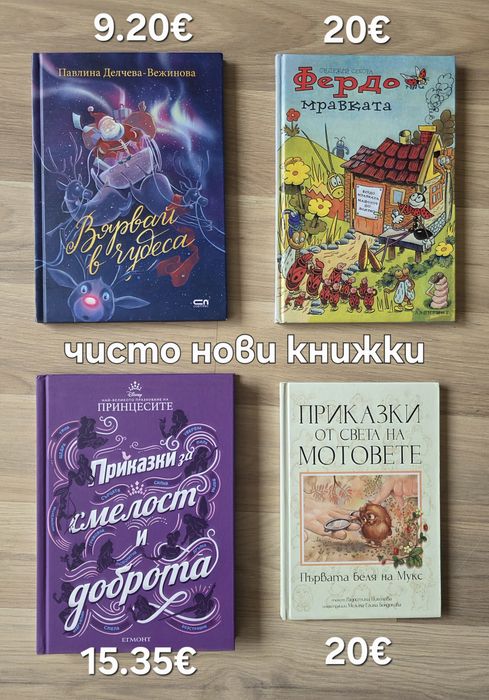 Разнообразие от детски книжки и енциклопедии 12
