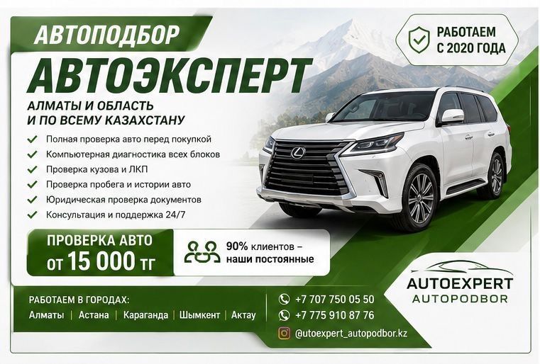 Автоподбор/автоэксперт