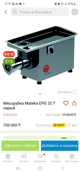 МАТЕКА Мясорубка 32