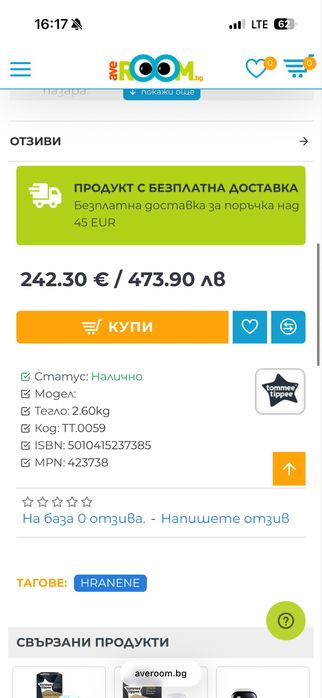 Електрически уред за приготвяне на адаптирано мляко Tommee Tippee