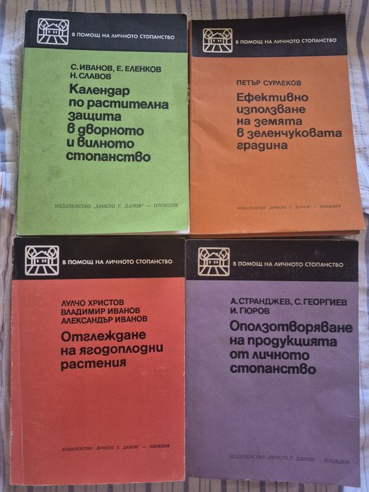 Книги за любовта, смеха, домашен бит, земеделие, здравословен живот и др.