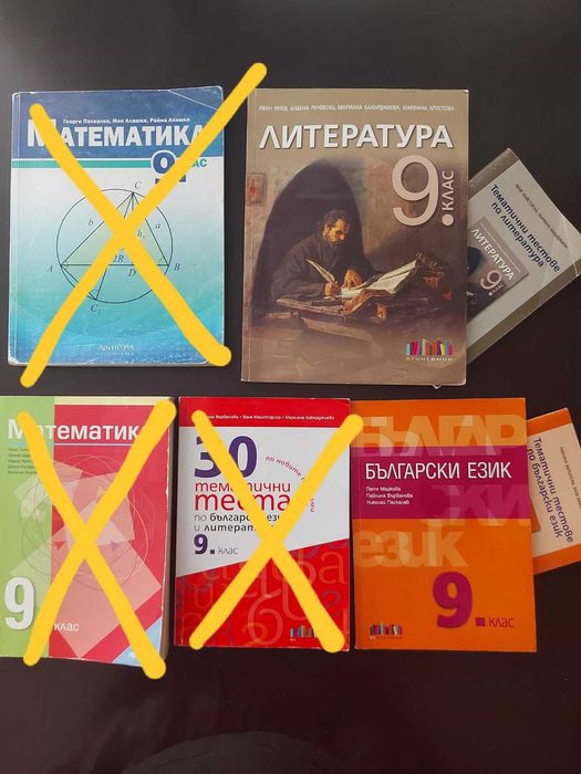 8 клас и 9 клас - учебници и сборници