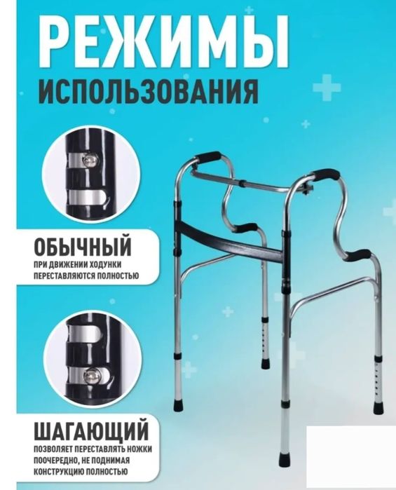 Ходунки двухуровневые для взрослых