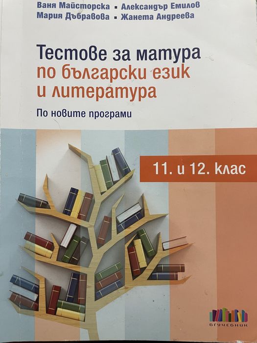 Български език и литература