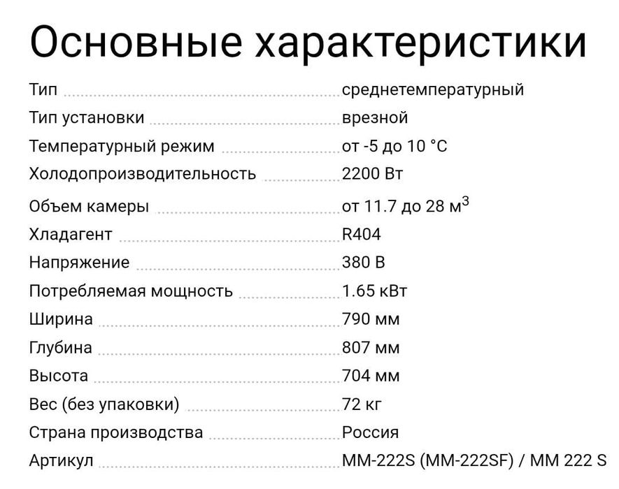 Моноблок холодильный