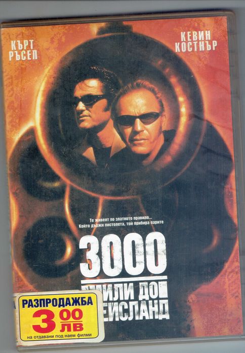 DVD дискове с филми
DVD дискове с филми