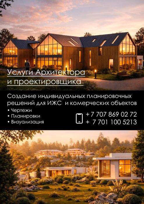 Архитектор проектировщик