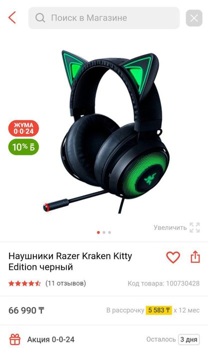 Наушники Razer Kitty
