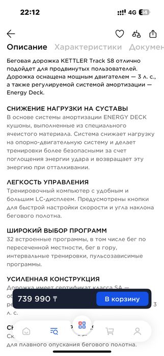 Беговая дорожка Ketler Track S8
