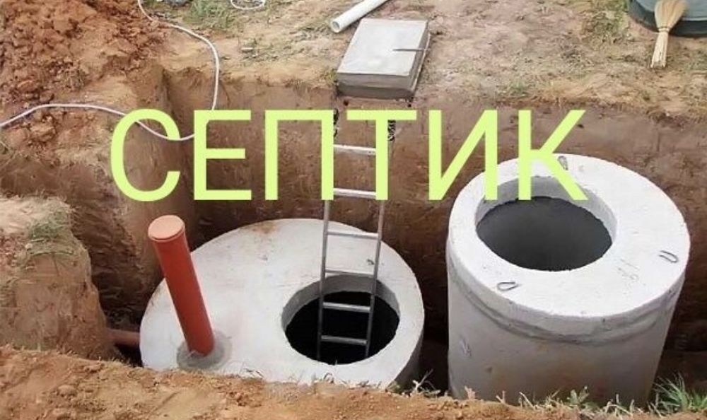 Септик под ключ.