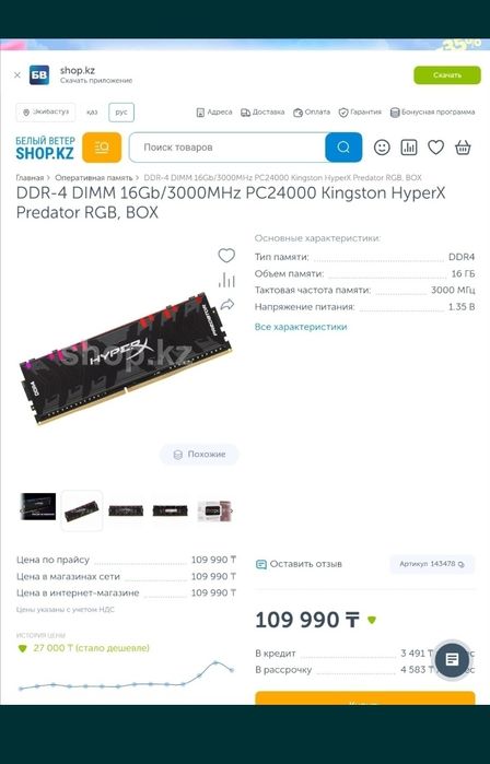 Продам плашку на 16 гб ддр4