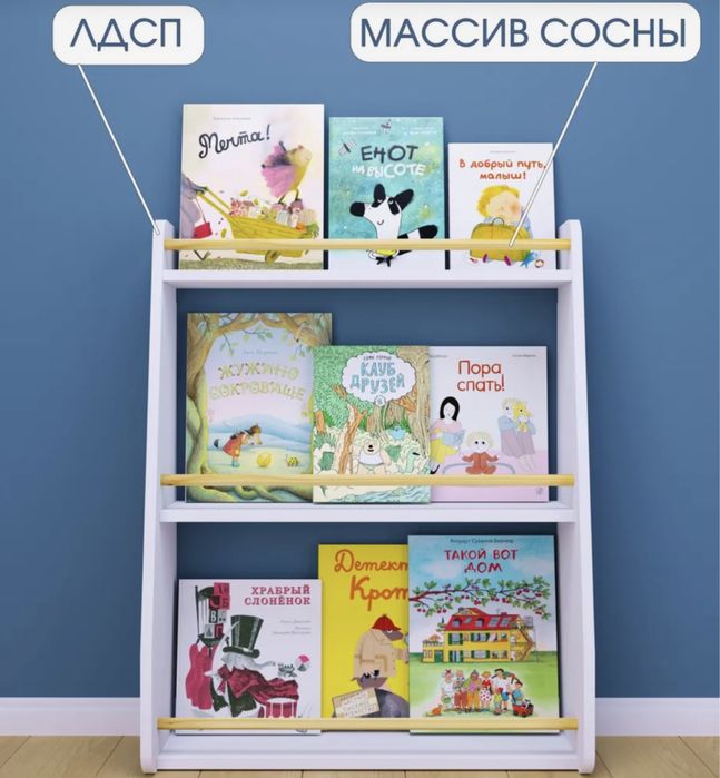 Полка для книг по Монтессори