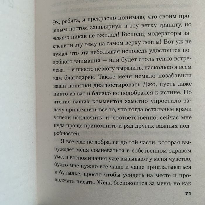 Пациент Д. Девитт