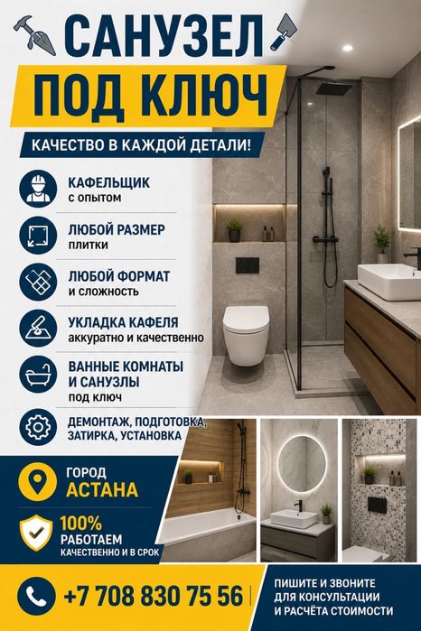 кафельщик.делаю под ключ санузел